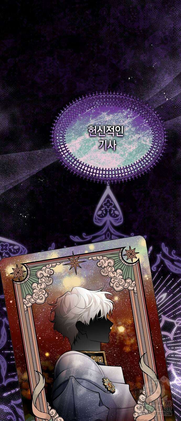 첫날밤을 보낸 그 악녀를 찾습니다 17화 3