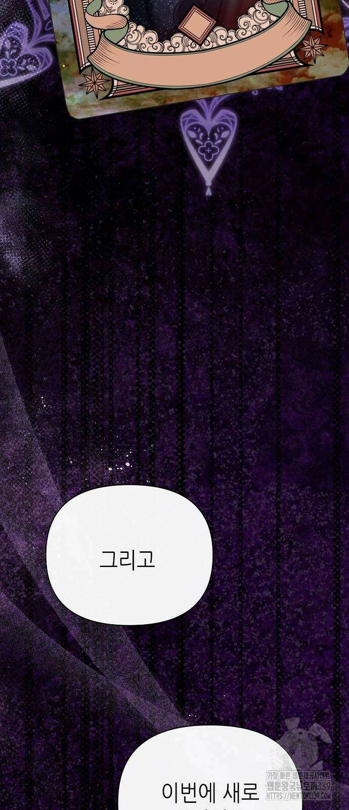 첫날밤을 보낸 그 악녀를 찾습니다 17화 4