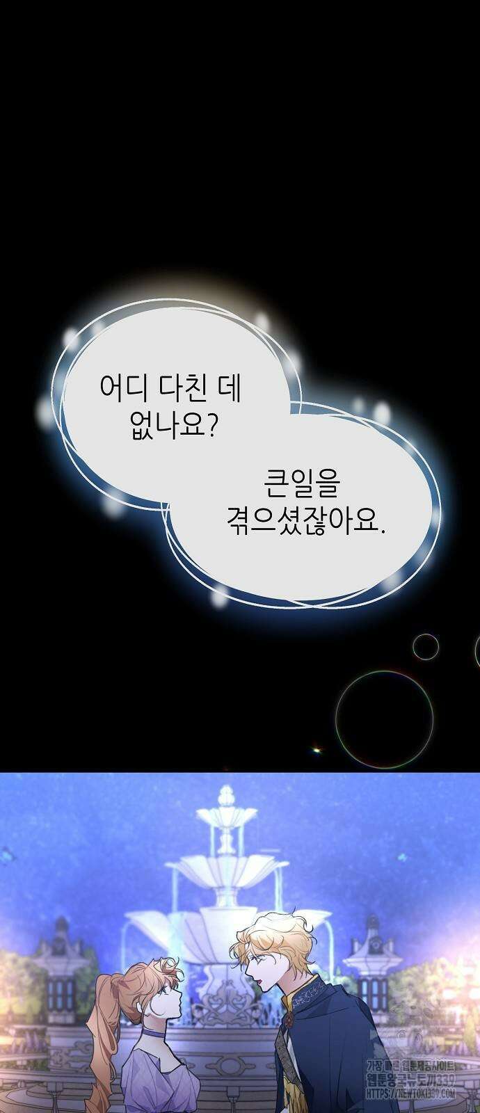 첫날밤을 보낸 그 악녀를 찾습니다 17화 13