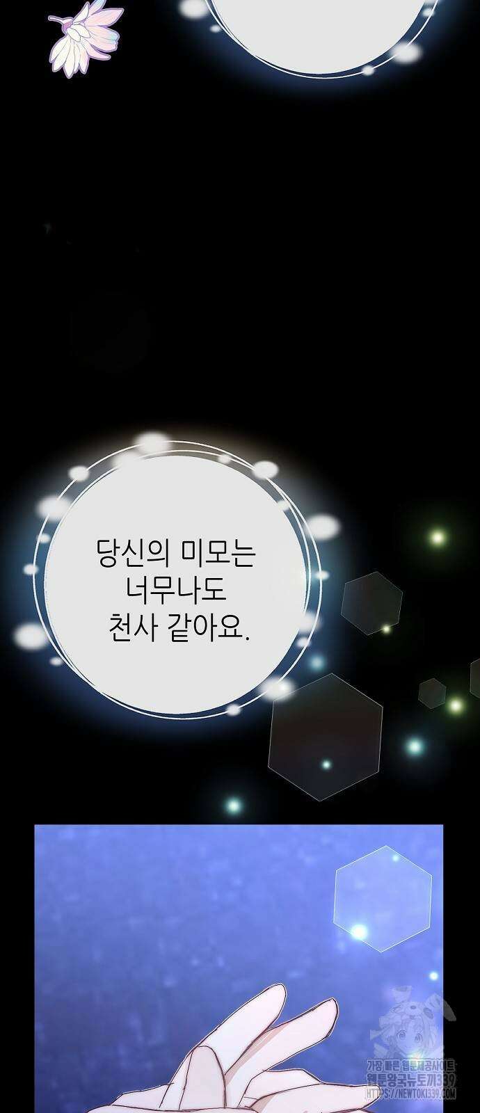 첫날밤을 보낸 그 악녀를 찾습니다 17화 16