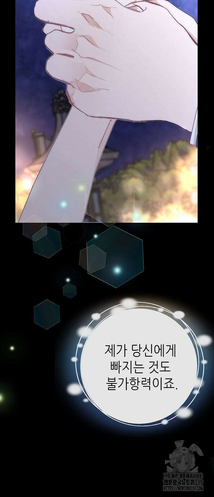 첫날밤을 보낸 그 악녀를 찾습니다 17화 17