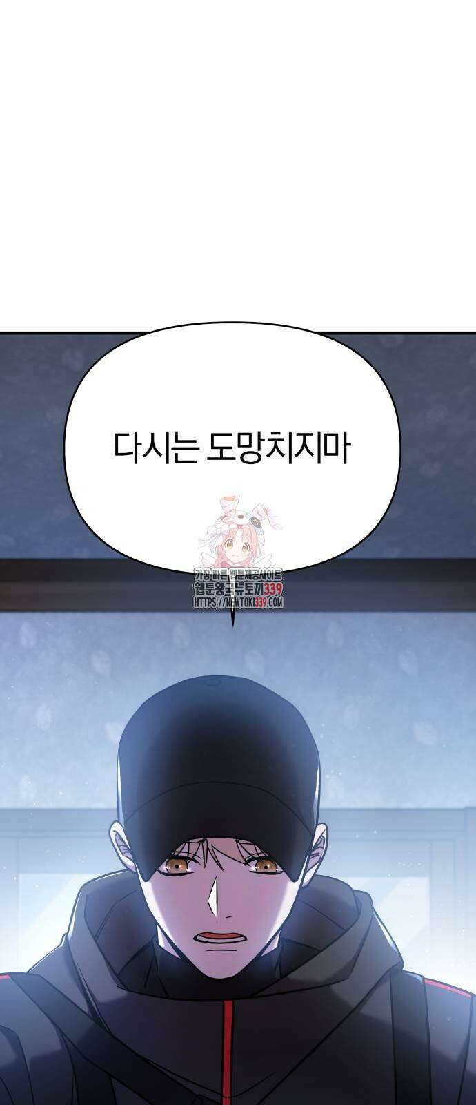 순정빌런 2부 11화 1