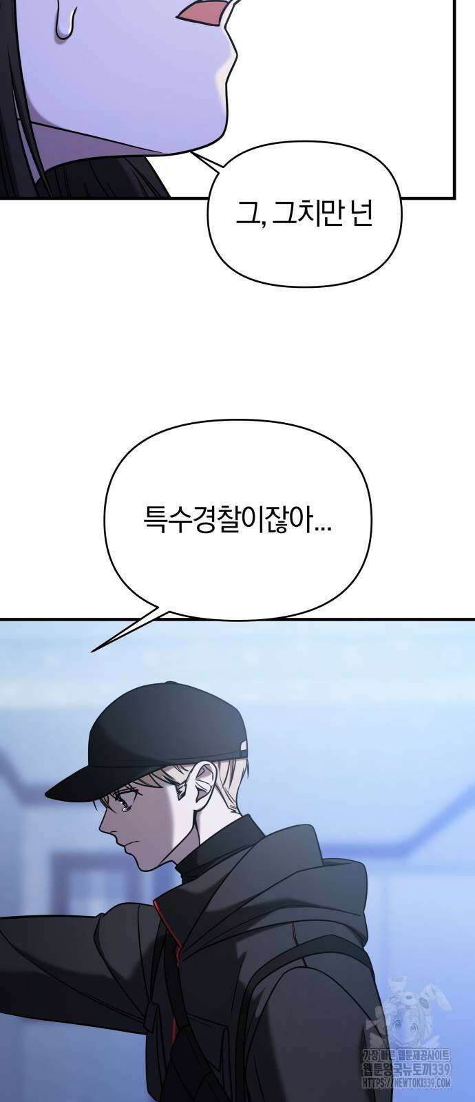순정빌런 2부 11화 6