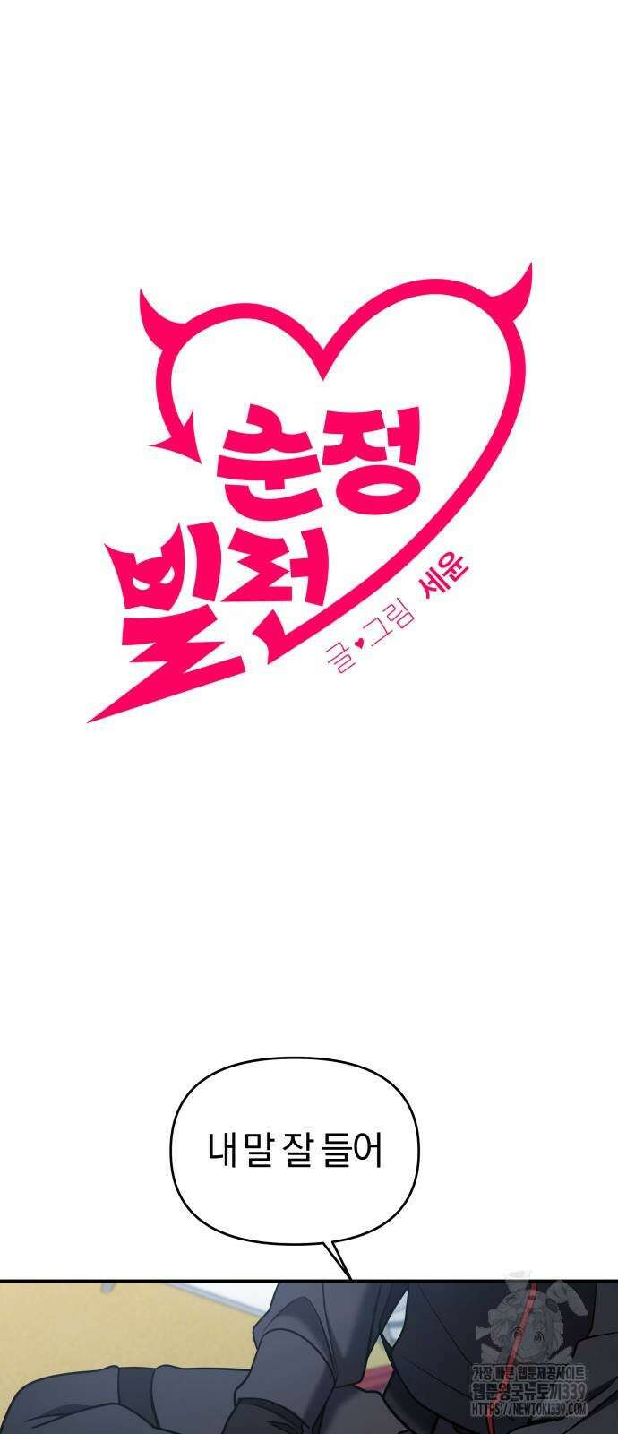 순정빌런 2부 11화 9