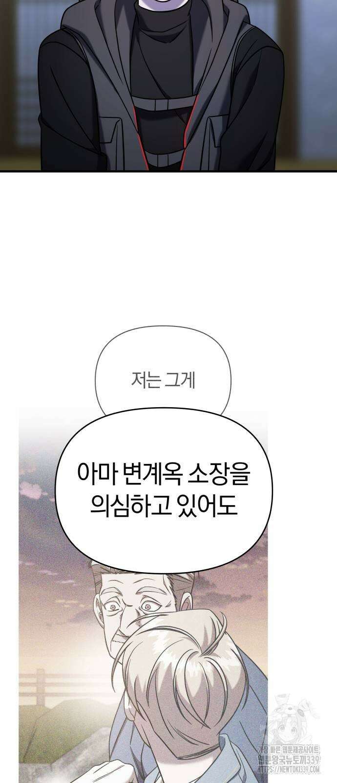 순정빌런 2부 11화 11
