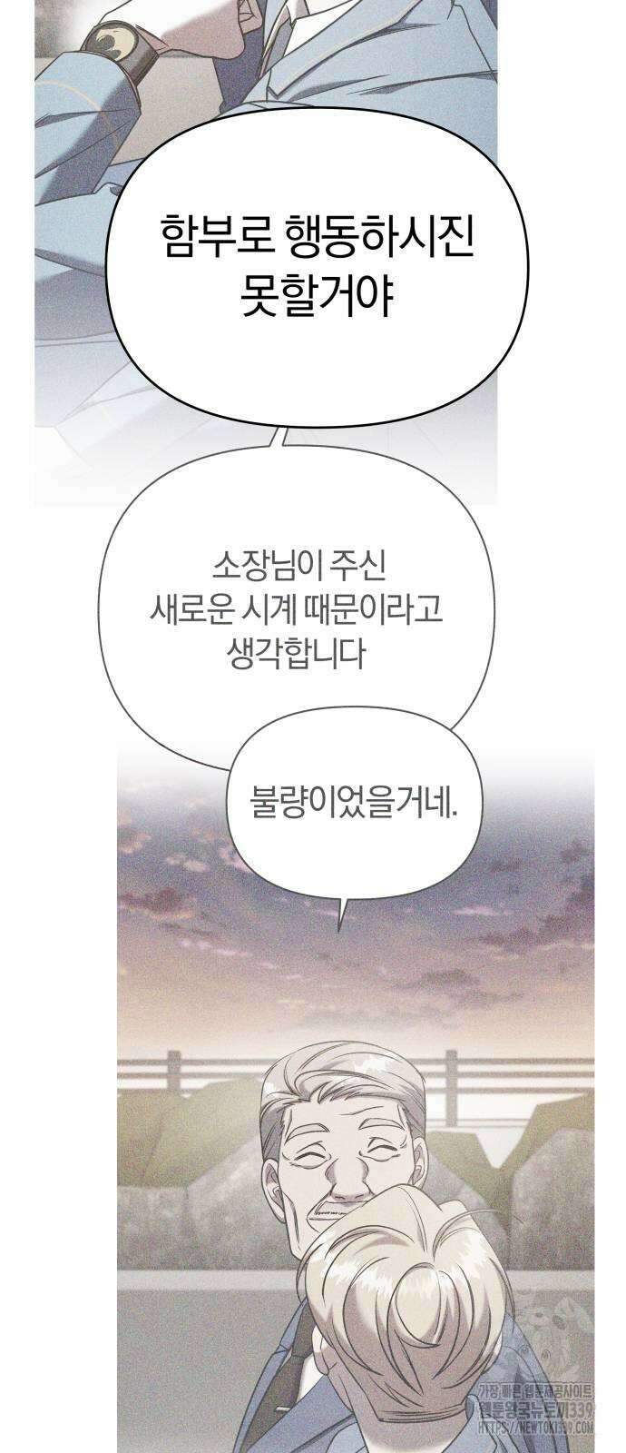 순정빌런 2부 11화 12