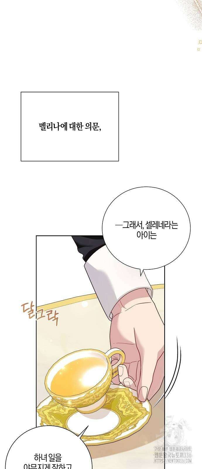 진짜가 나타나기 전까지만 21화 13