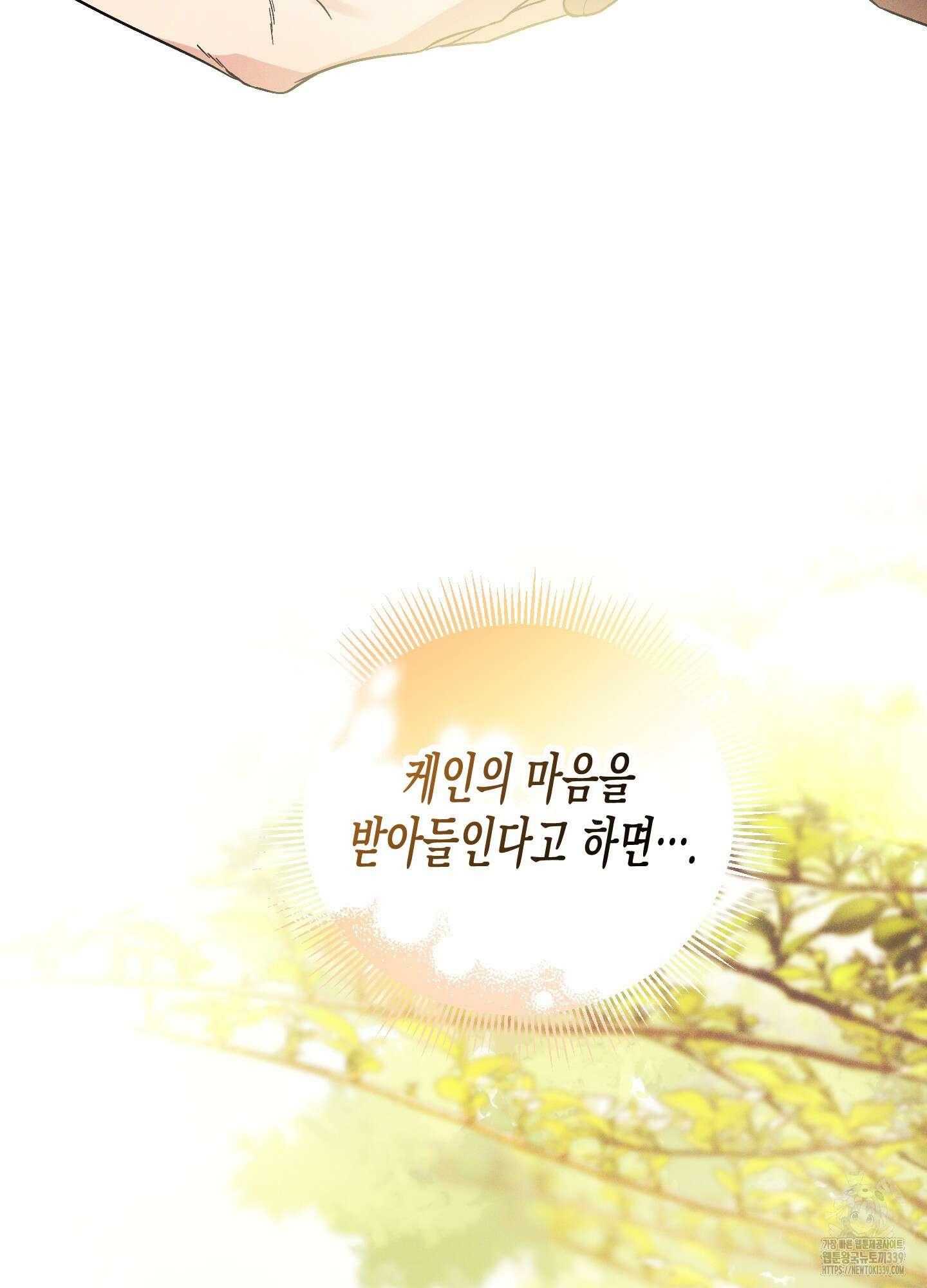 외딴 섬의 낙원 51화 20