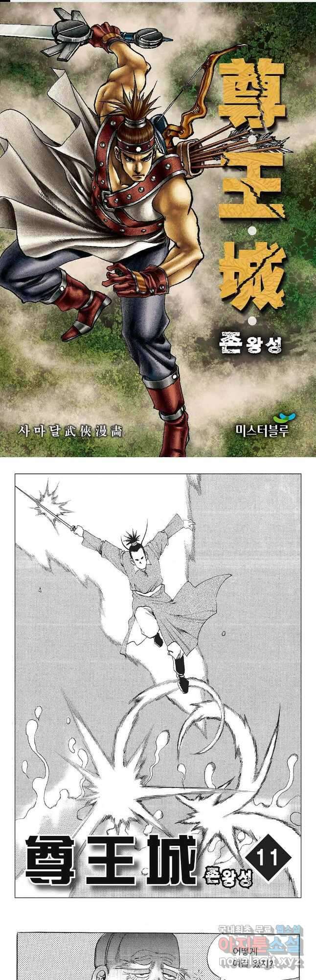 존왕성 22화 1