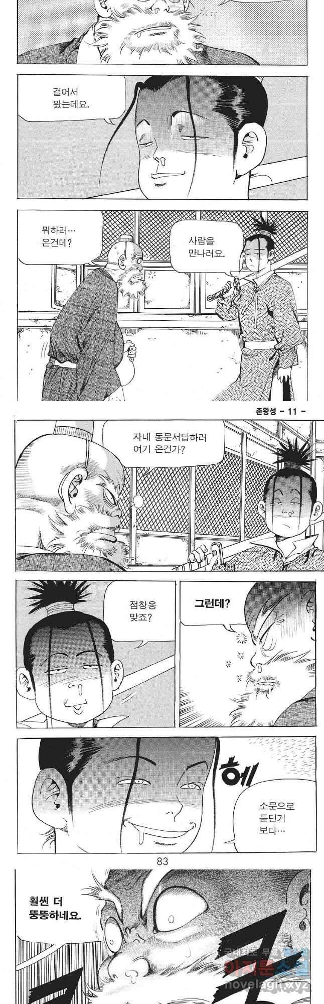 존왕성 22화 2