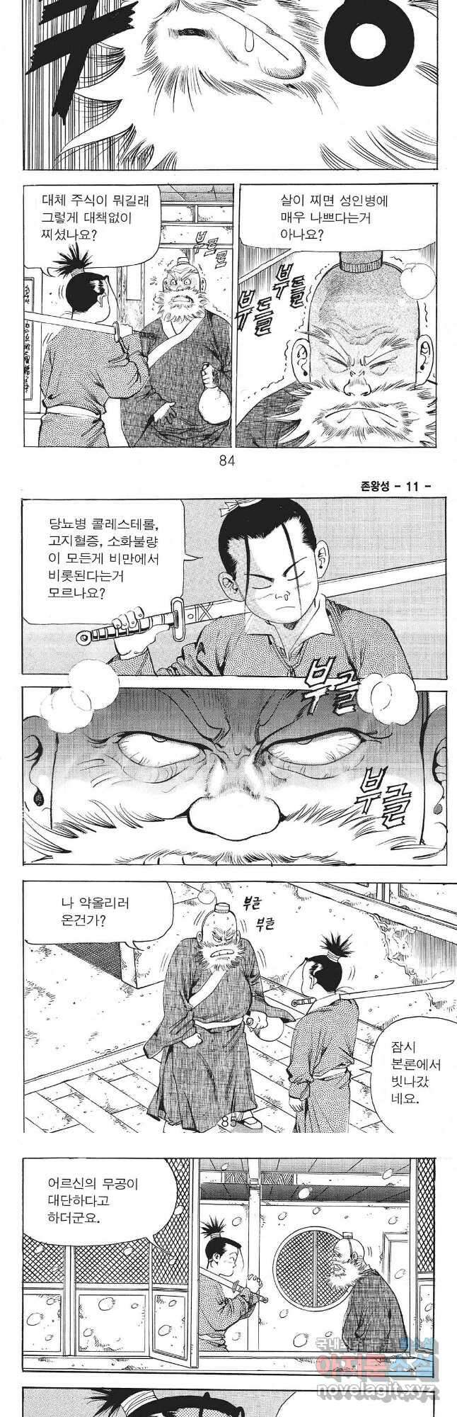 존왕성 22화 3