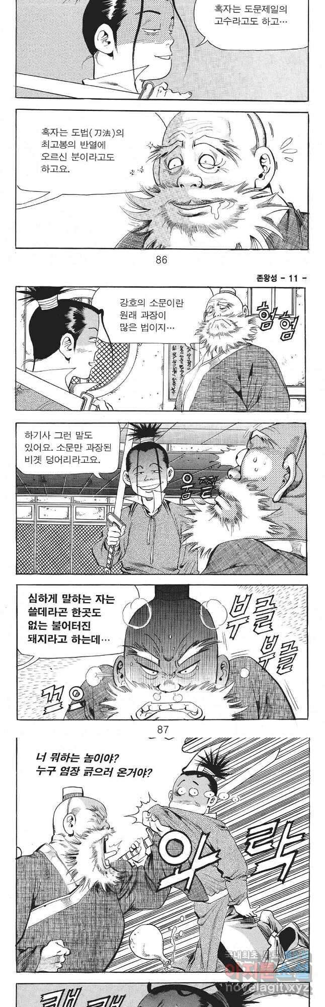 존왕성 22화 4