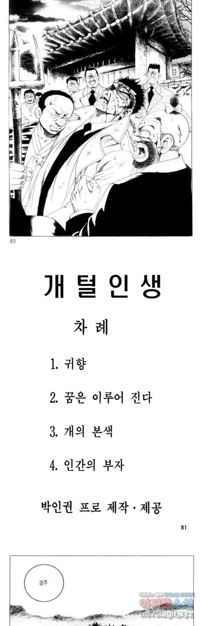 개털인생 45화 2