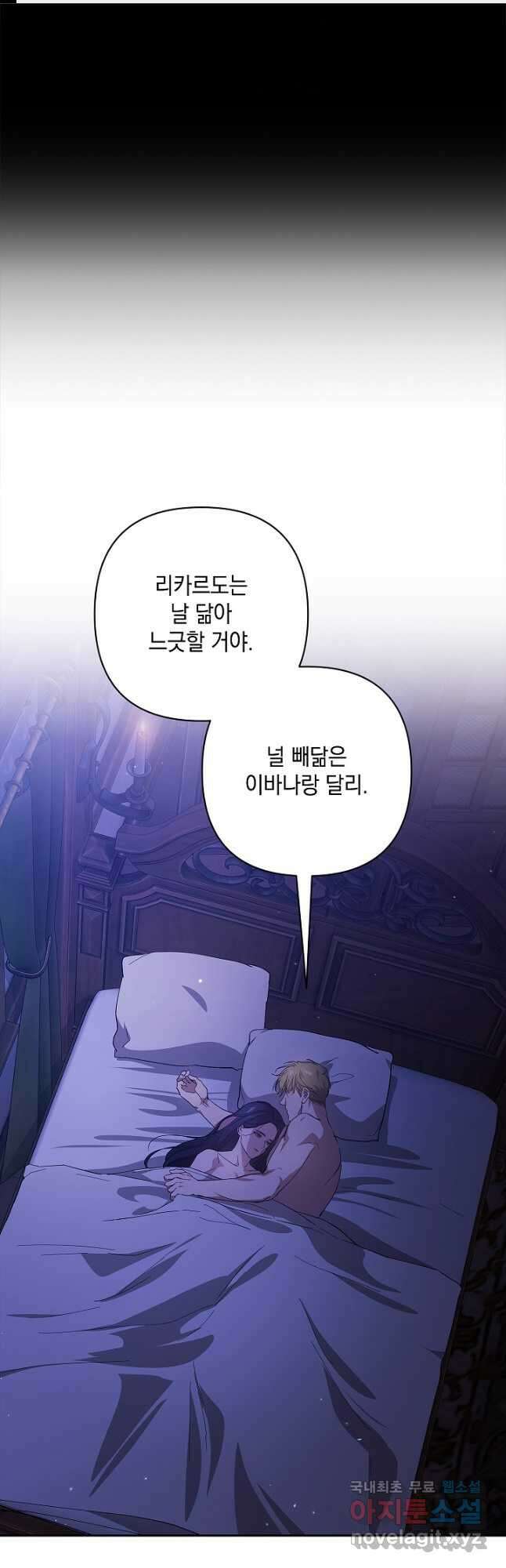 이 결혼은 어차피 망하게 되어 있다 72화 1