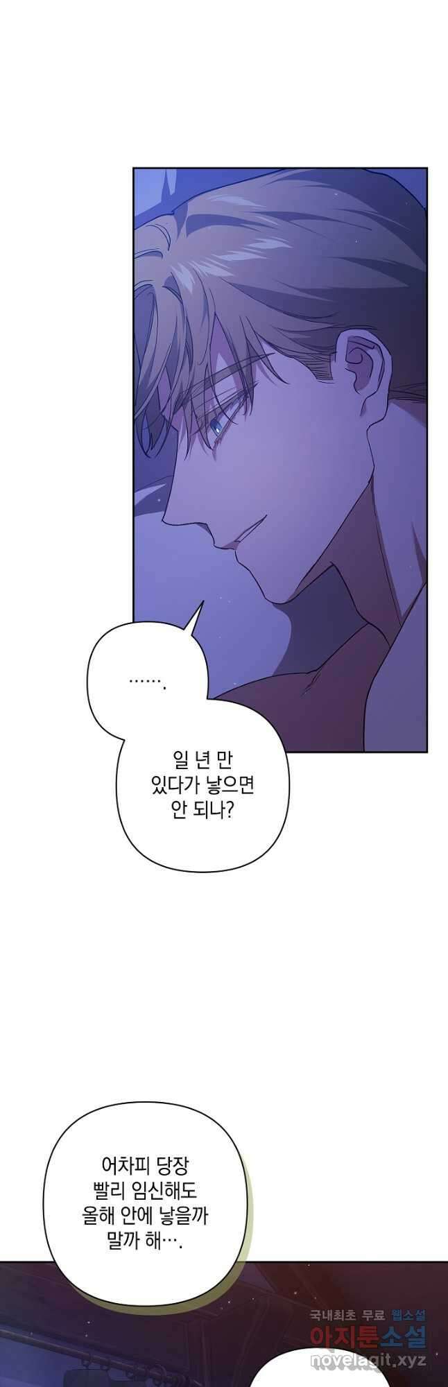 이 결혼은 어차피 망하게 되어 있다 72화 2