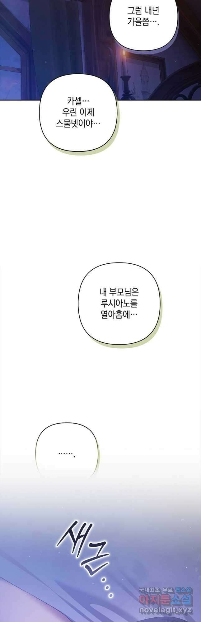 이 결혼은 어차피 망하게 되어 있다 72화 3