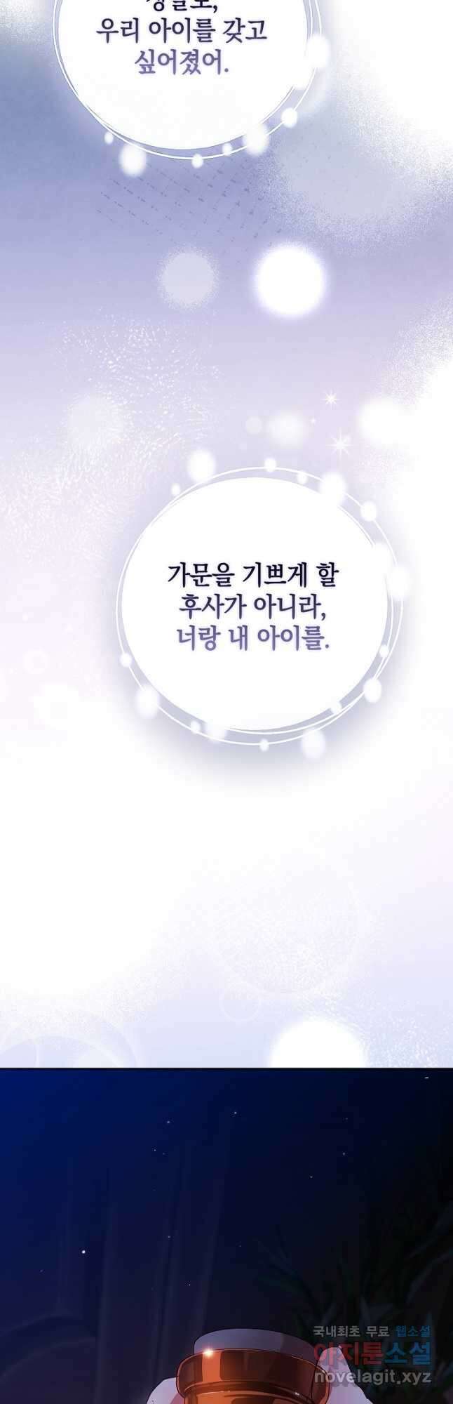 이 결혼은 어차피 망하게 되어 있다 72화 6