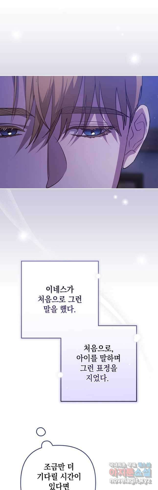 이 결혼은 어차피 망하게 되어 있다 72화 8
