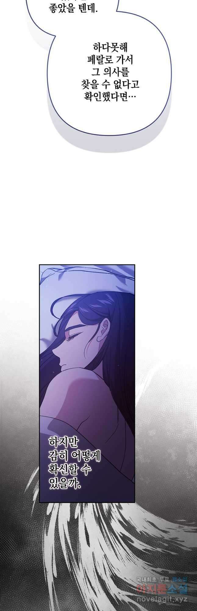 이 결혼은 어차피 망하게 되어 있다 72화 9