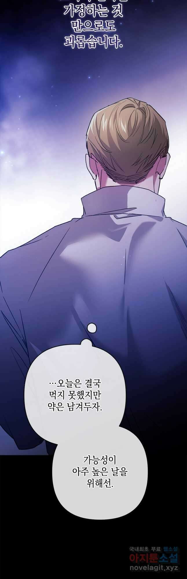 이 결혼은 어차피 망하게 되어 있다 72화 12