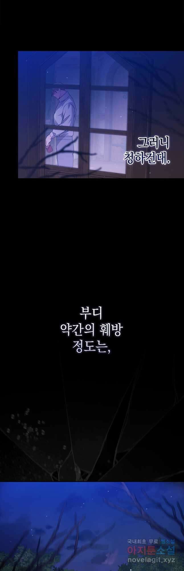 이 결혼은 어차피 망하게 되어 있다 72화 13