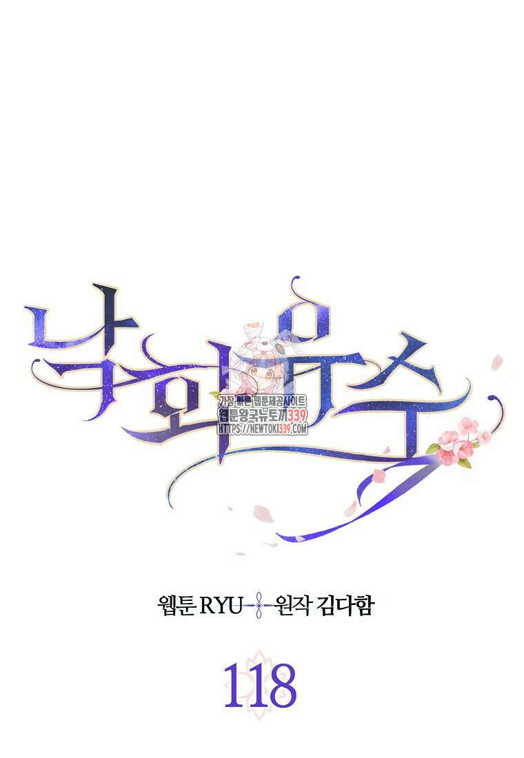 낙화유수 118화(완결) 1
