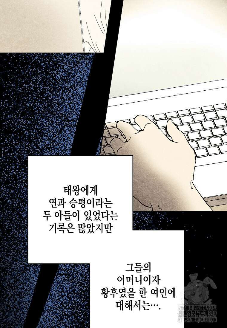 낙화유수 118화(완결) 21