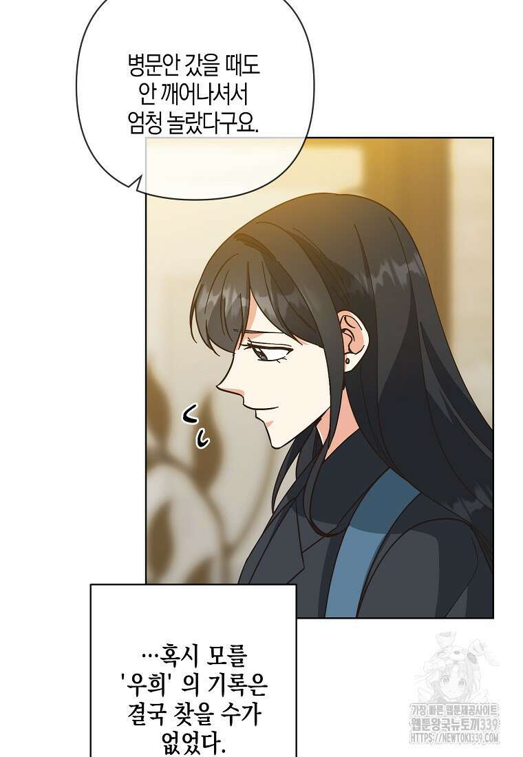 낙화유수 118화(완결) 26