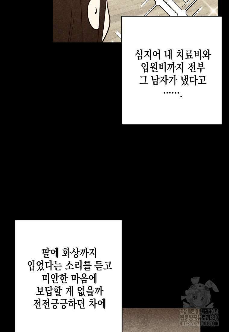 낙화유수 118화(완결) 44