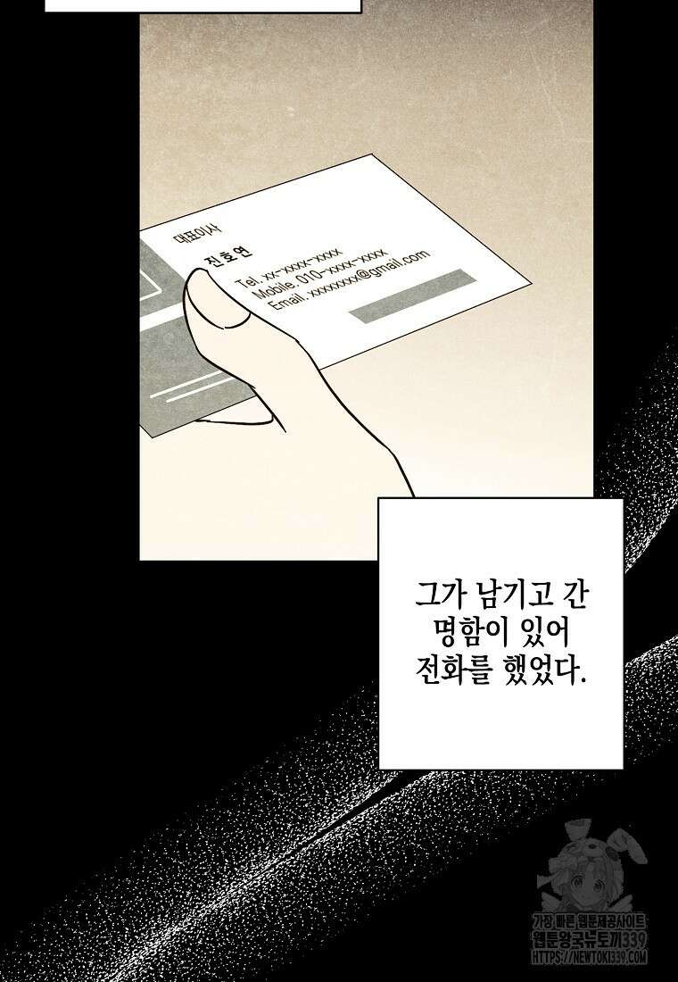 낙화유수 118화(완결) 45