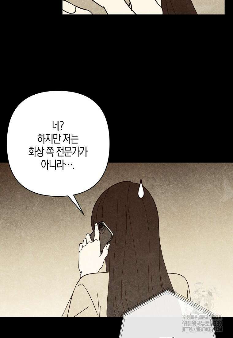 낙화유수 118화(완결) 47