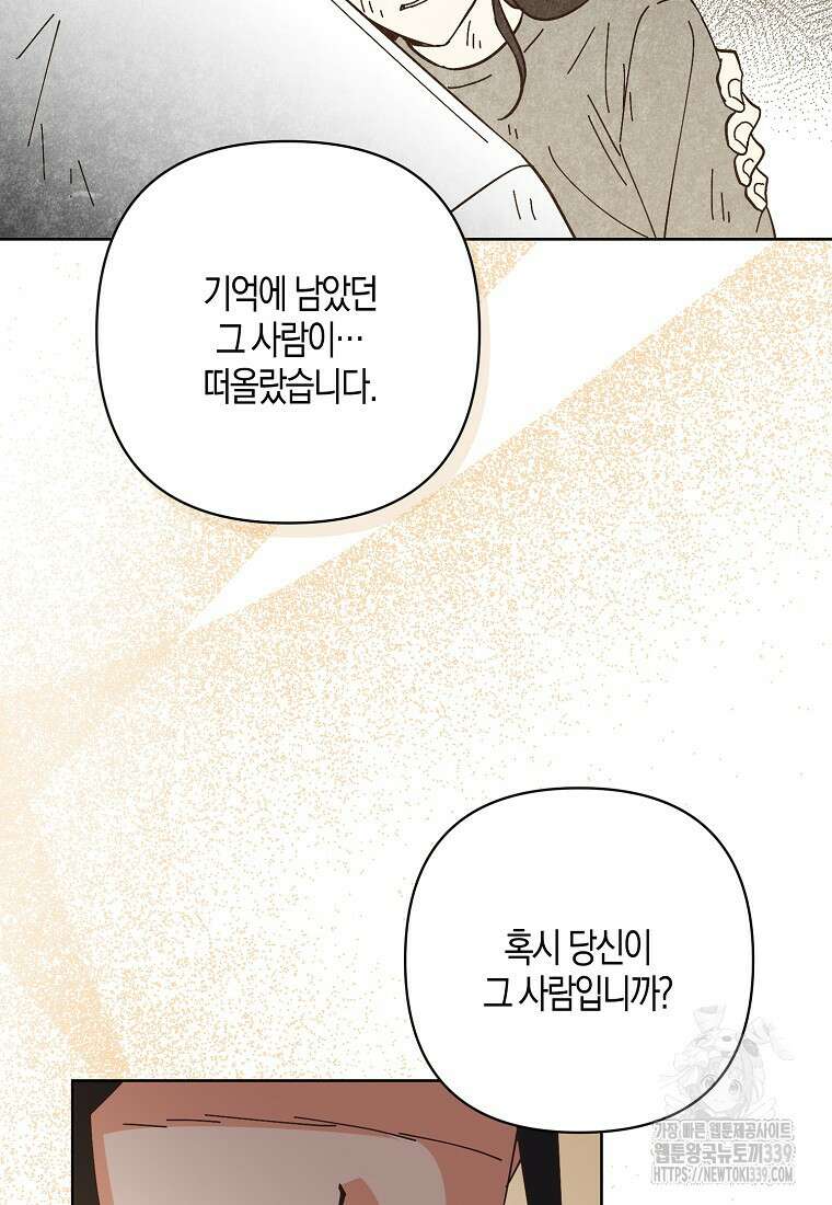 낙화유수 118화(완결) 67