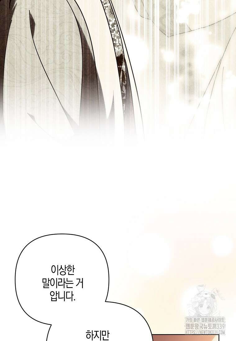 낙화유수 118화(완결) 70
