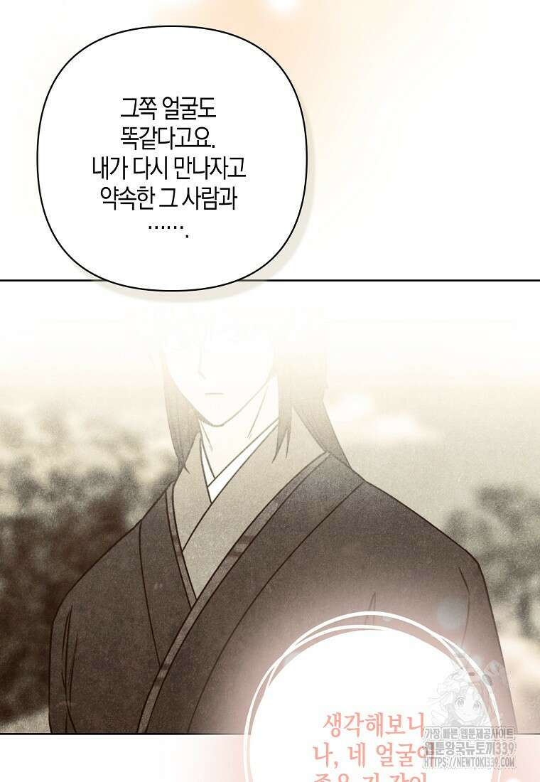 낙화유수 118화(완결) 72