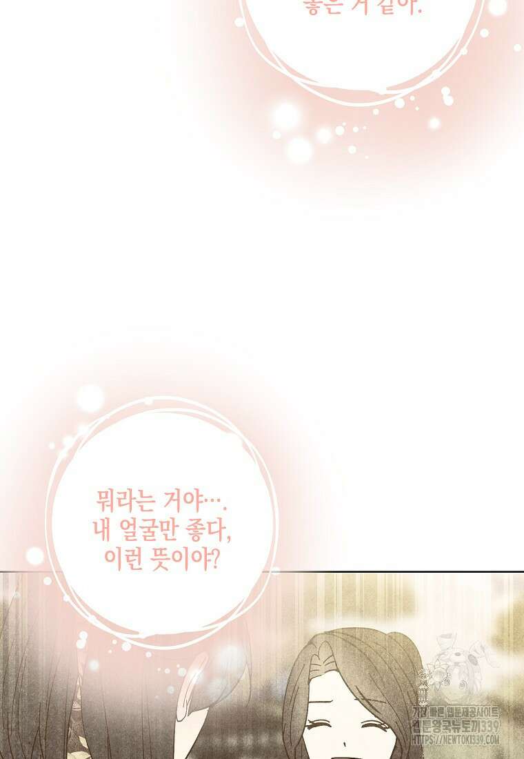 낙화유수 118화(완결) 73