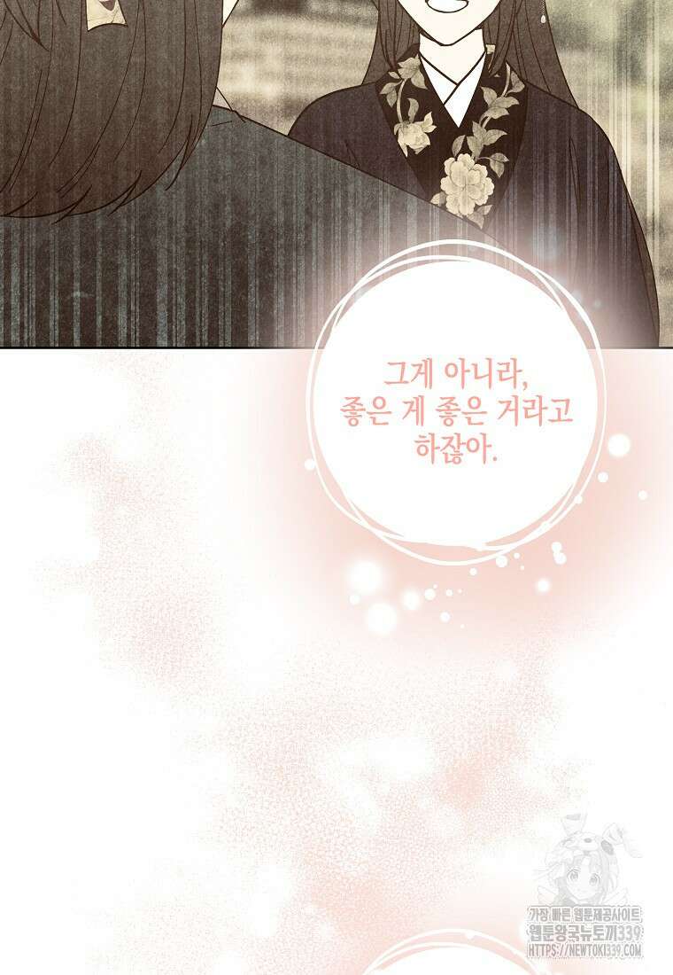 낙화유수 118화(완결) 74