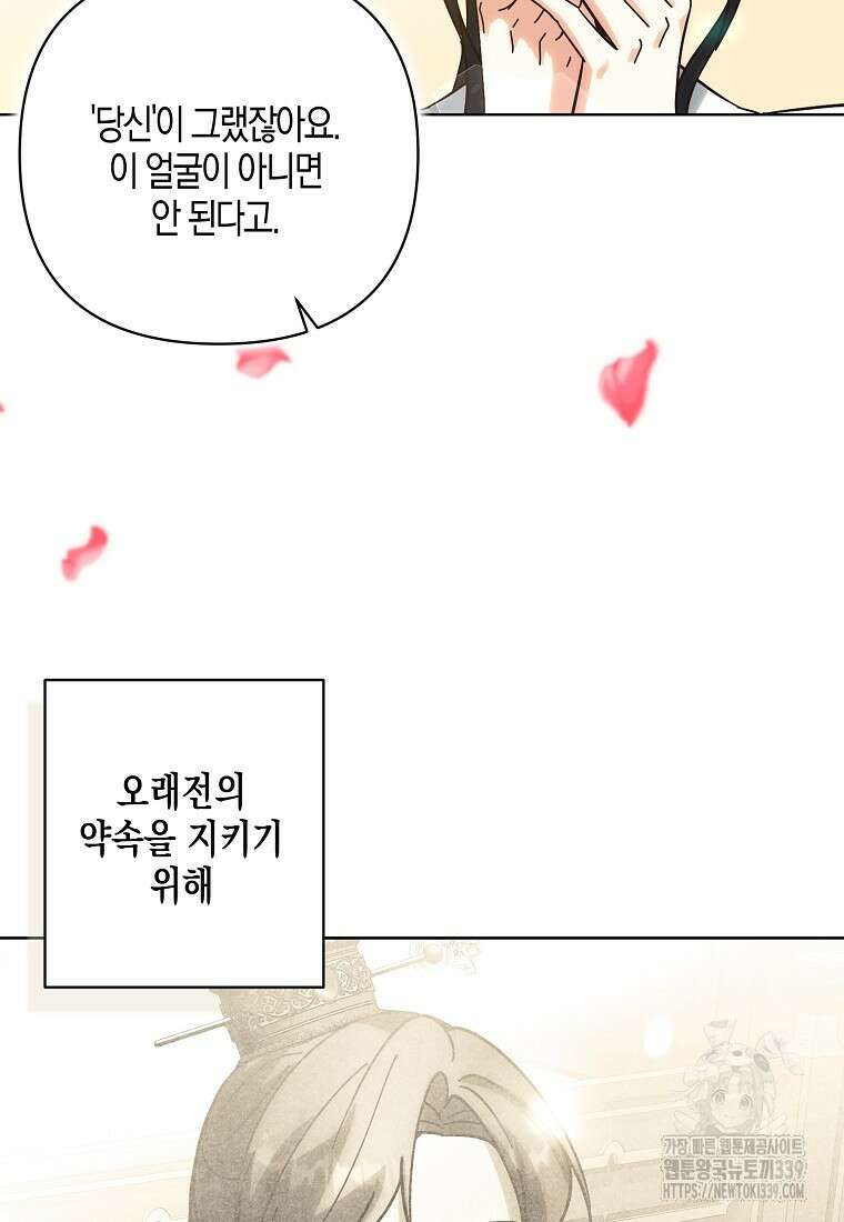 낙화유수 118화(완결) 79