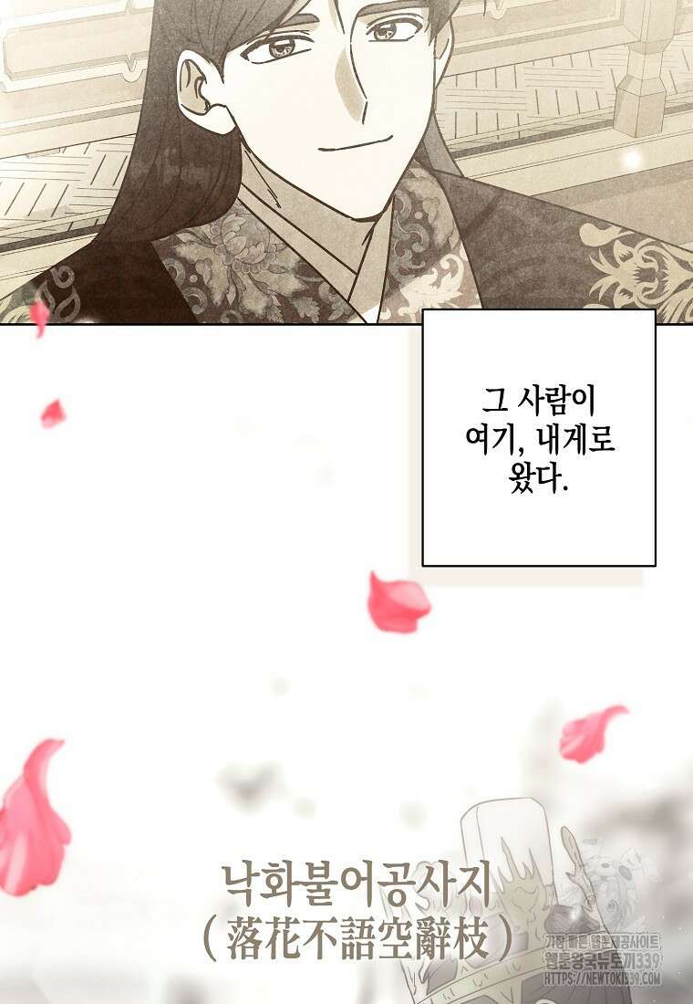낙화유수 118화(완결) 80