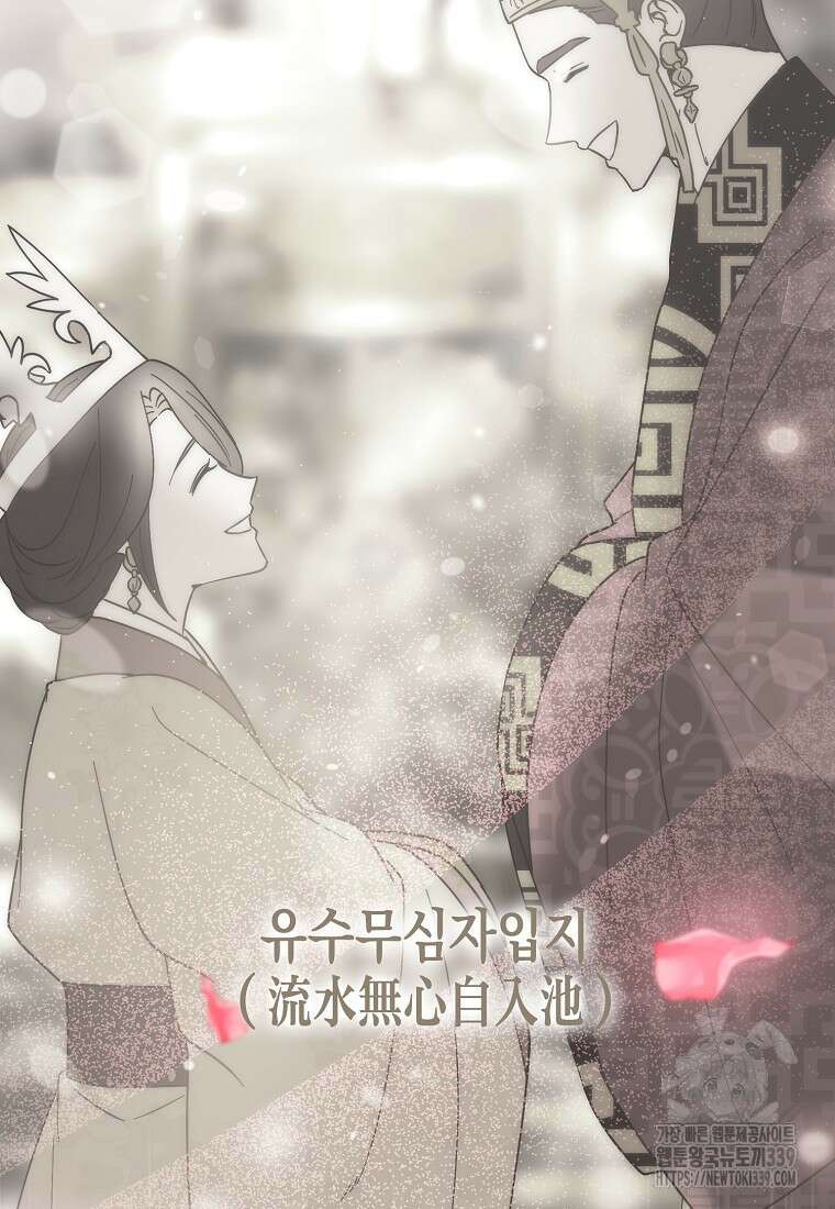 낙화유수 118화(완결) 81