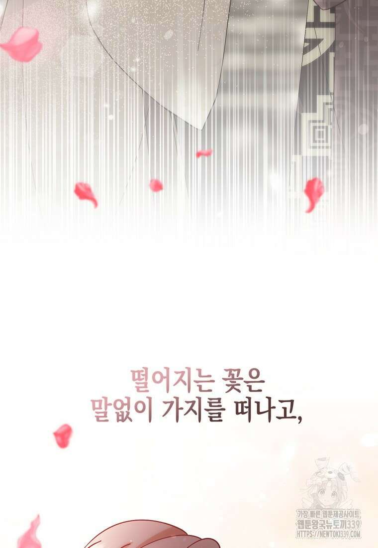 낙화유수 118화(완결) 82