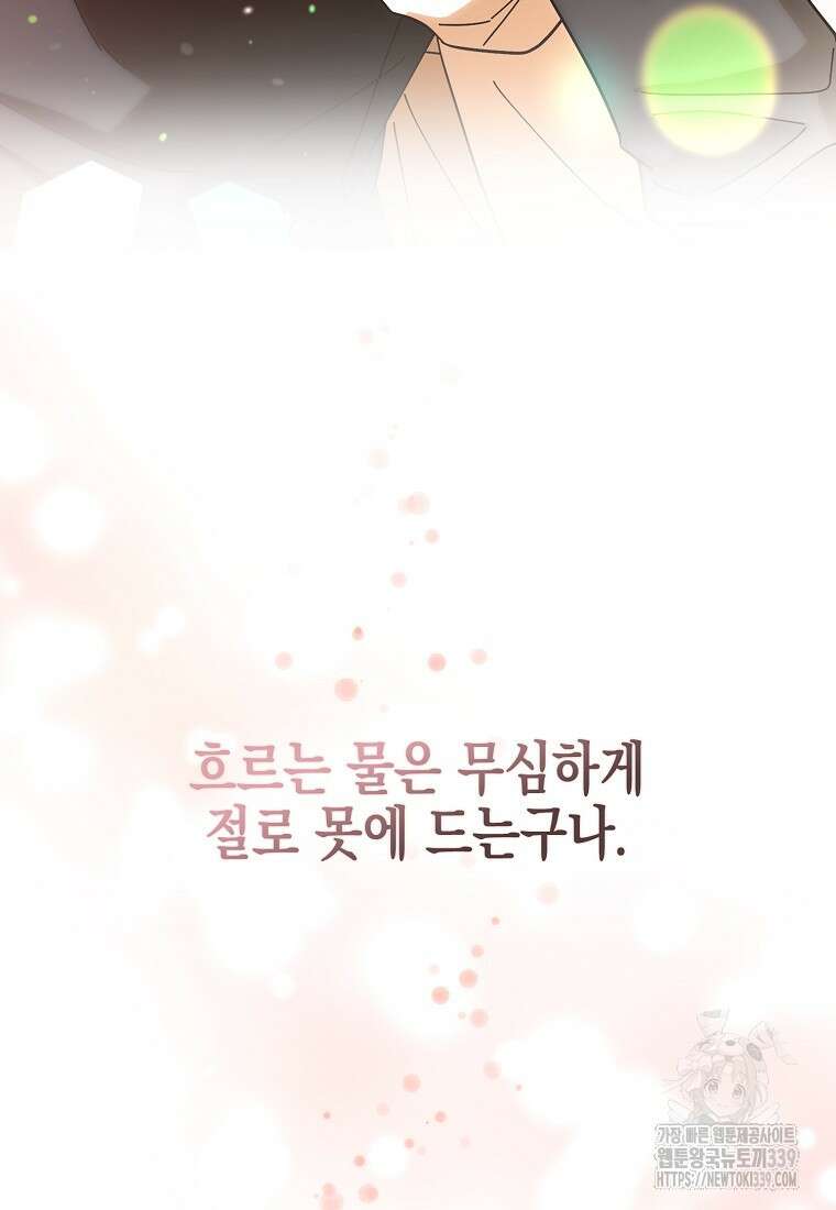 낙화유수 118화(완결) 84