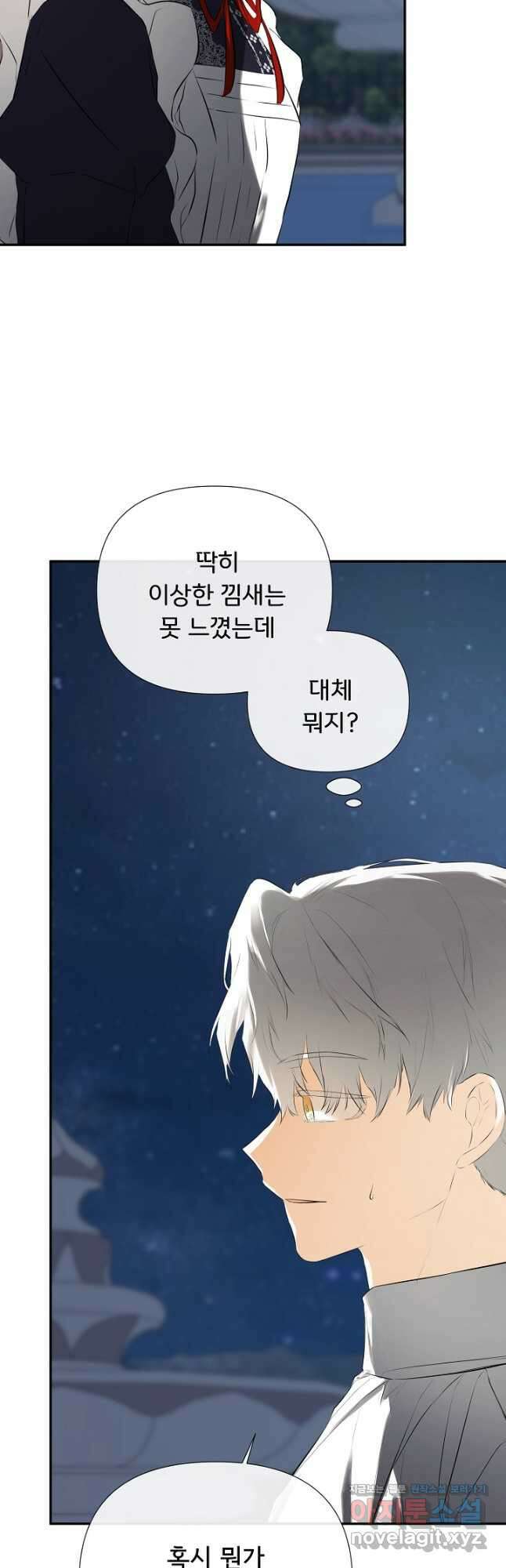 정체를 숨긴 서브남주에게 잘못 걸렸다 69화 3