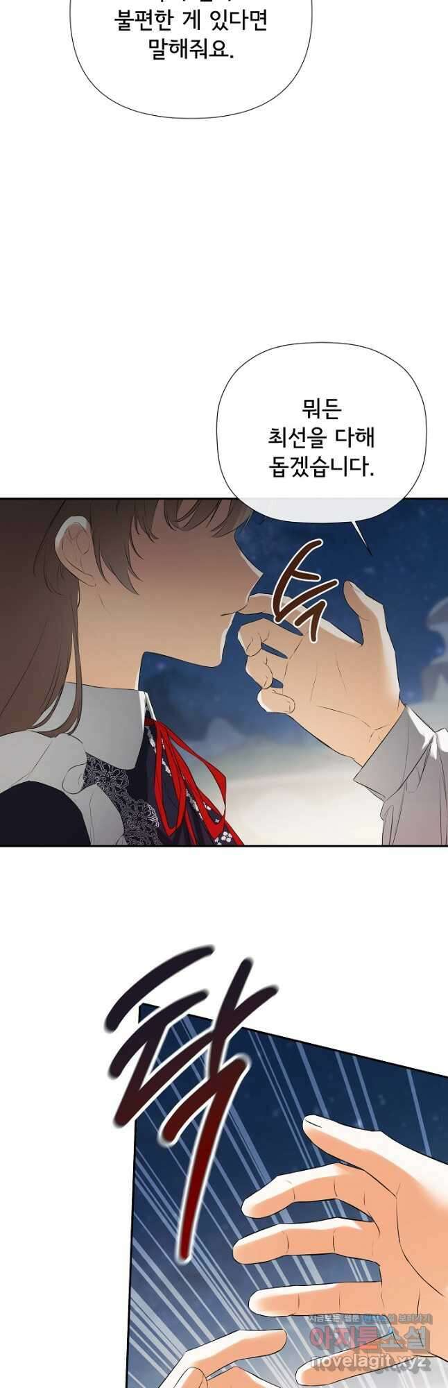 정체를 숨긴 서브남주에게 잘못 걸렸다 69화 4