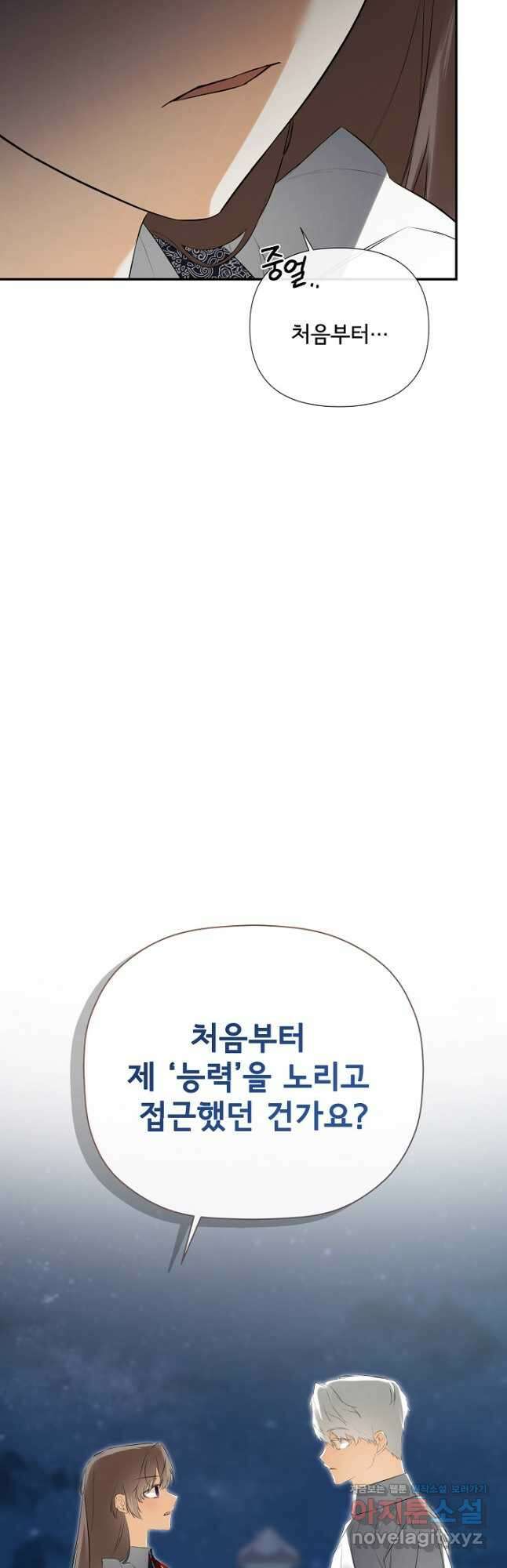 정체를 숨긴 서브남주에게 잘못 걸렸다 69화 11