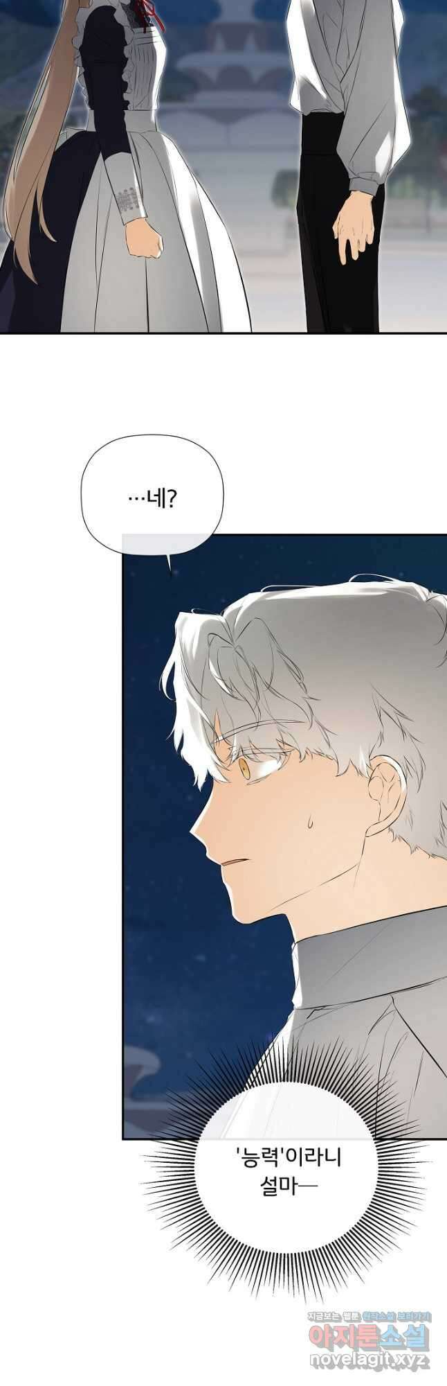 정체를 숨긴 서브남주에게 잘못 걸렸다 69화 12