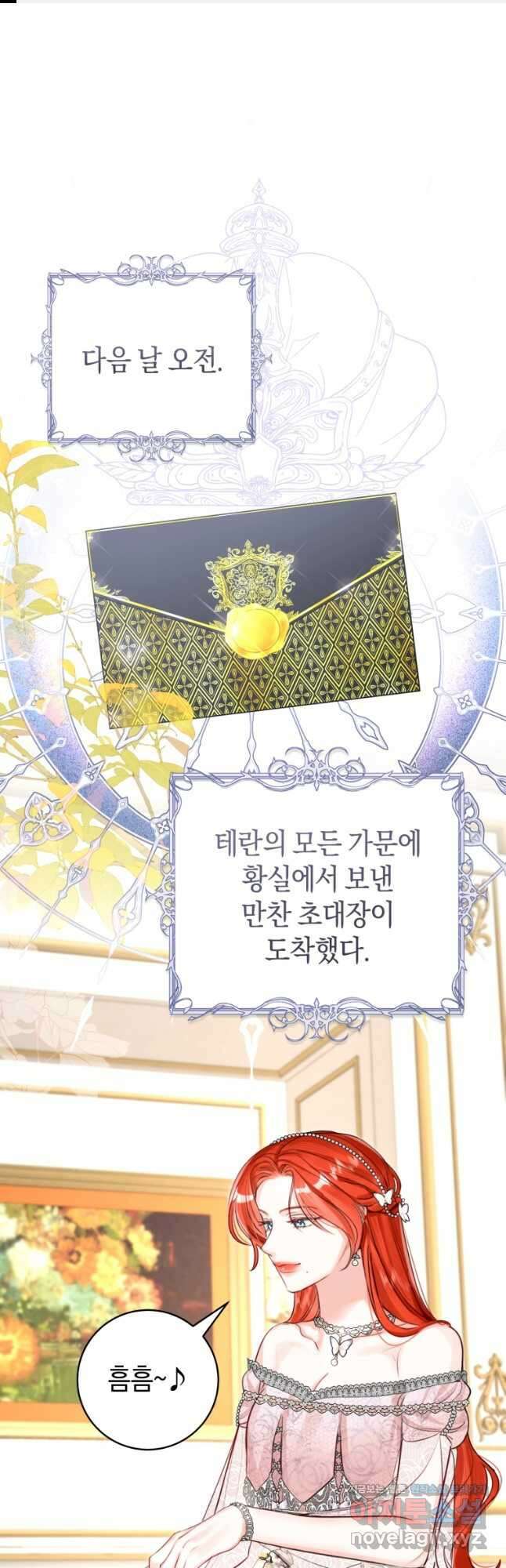 그 대공의 화려한 결혼은 사기 55화 1