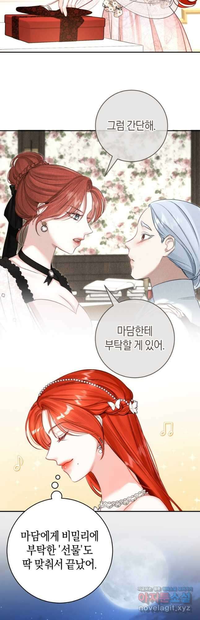 그 대공의 화려한 결혼은 사기 55화 2