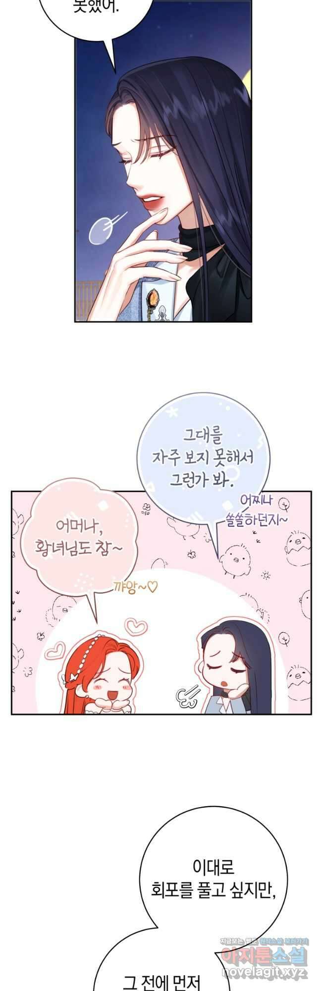 그 대공의 화려한 결혼은 사기 55화 7