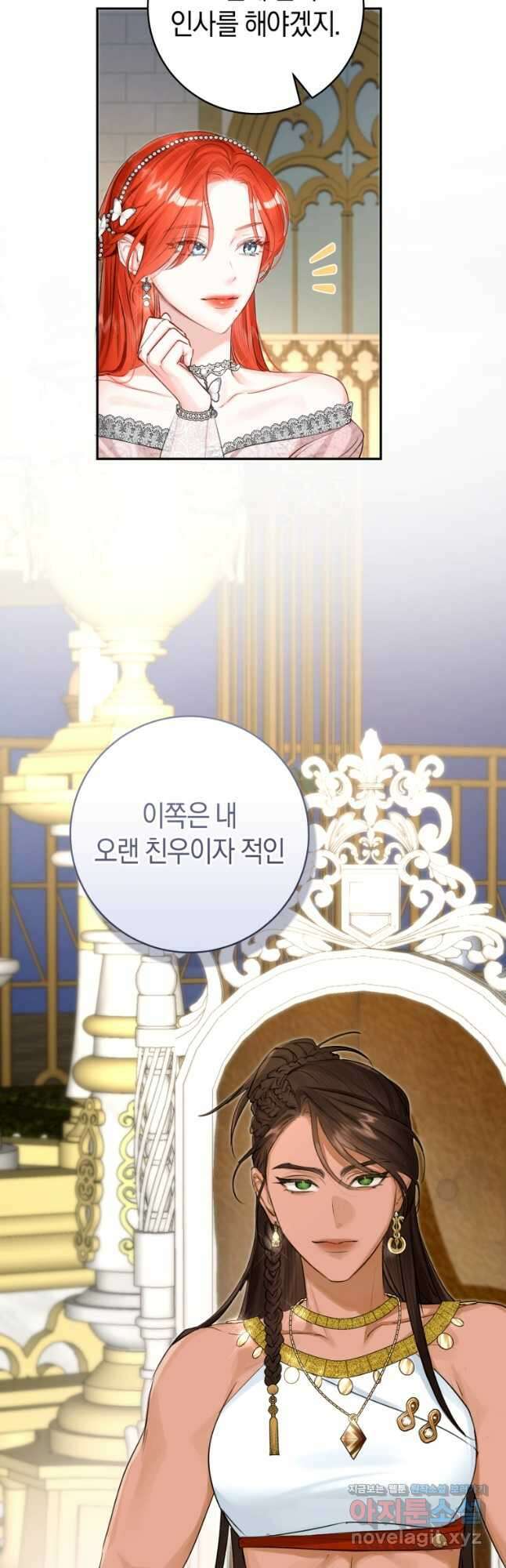 그 대공의 화려한 결혼은 사기 55화 8