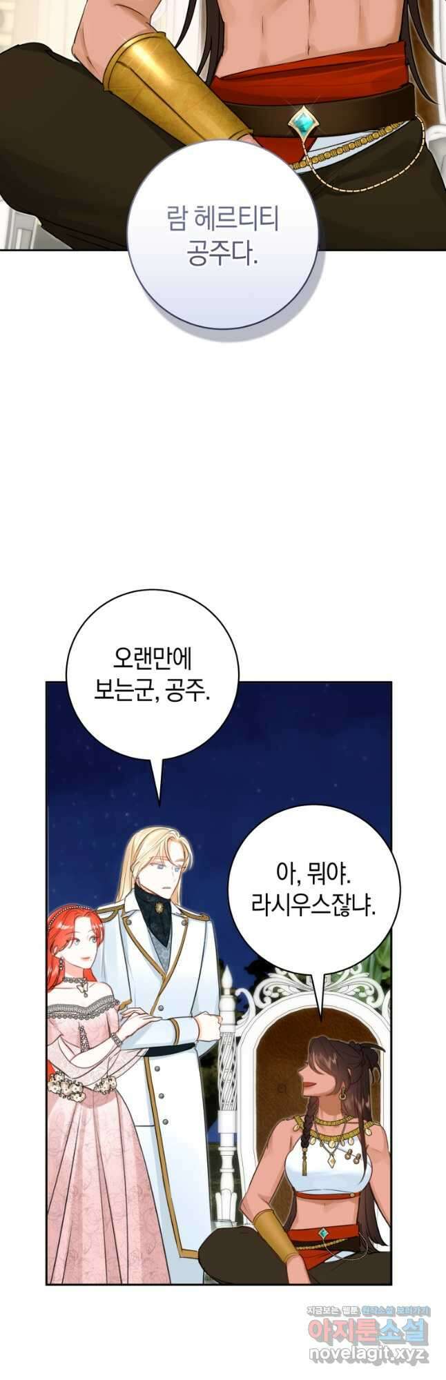 그 대공의 화려한 결혼은 사기 55화 9